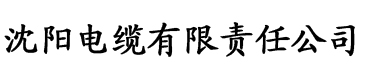 草莓污影视电缆厂logo